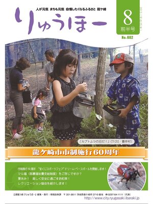 cover image of りゅうほー2013（平成25年）8月前半号